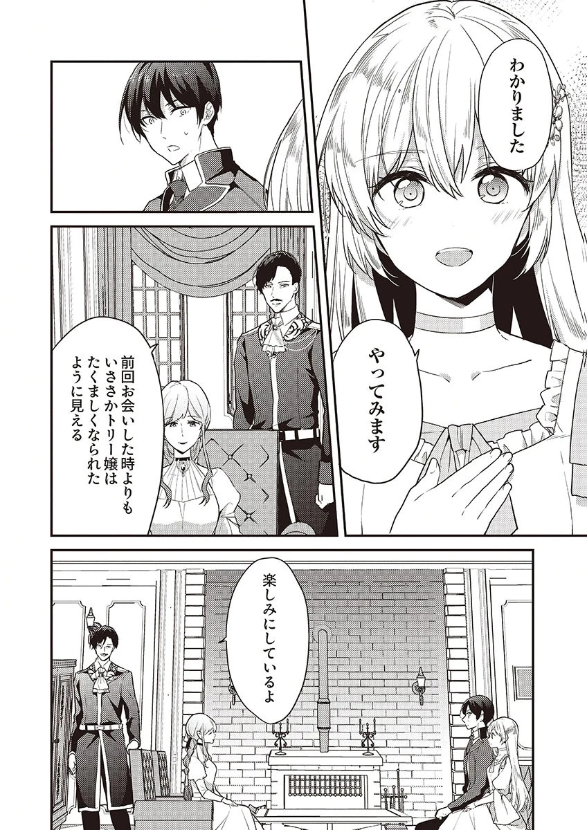 訳あり幼女、転生したことに気づいたのは、修羅場に遭遇した時。 第14話 - 22
