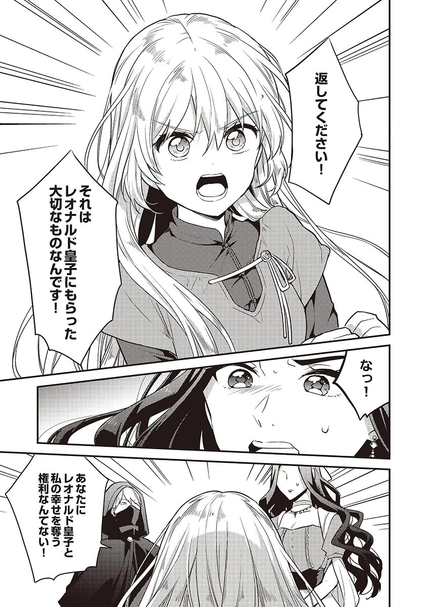 訳あり幼女、転生したことに気づいたのは、修羅場に遭遇した時。 第13話 - 15