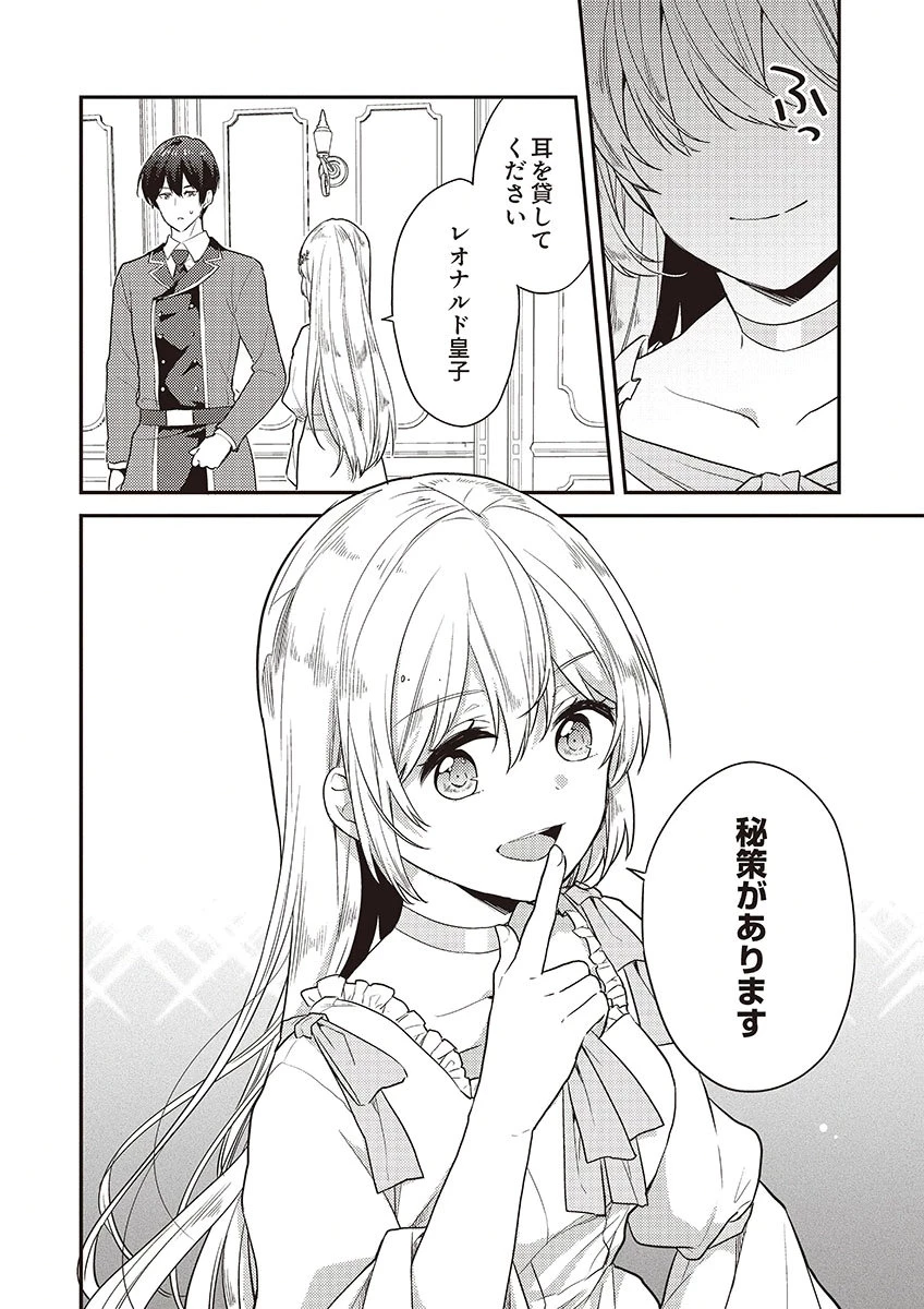 訳あり幼女、転生したことに気づいたのは、修羅場に遭遇した時。 第14話 - 24