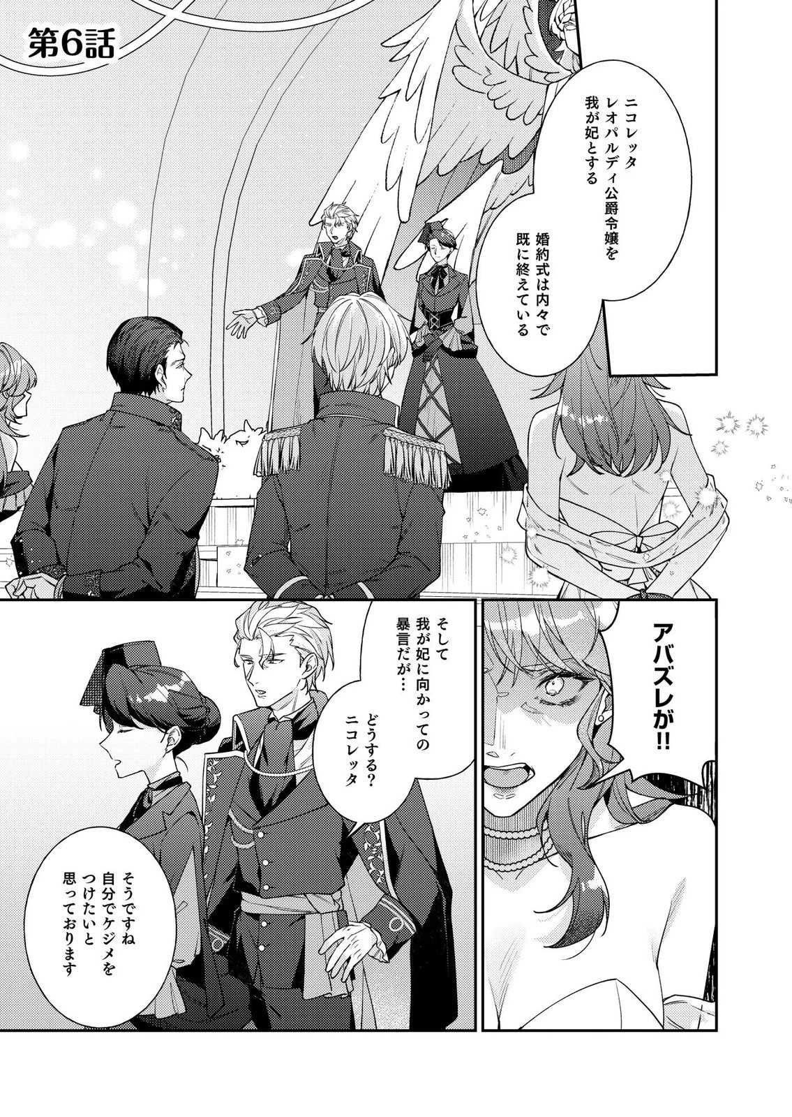結婚前夜に義妹に婚約者を奪われたので、責任取ってもらいます。 第6話 - 1
