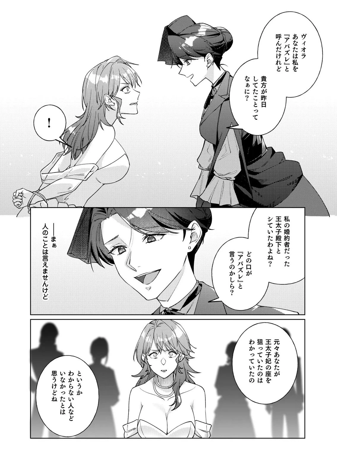 結婚前夜に義妹に婚約者を奪われたので、責任取ってもらいます。 第6話 - 2