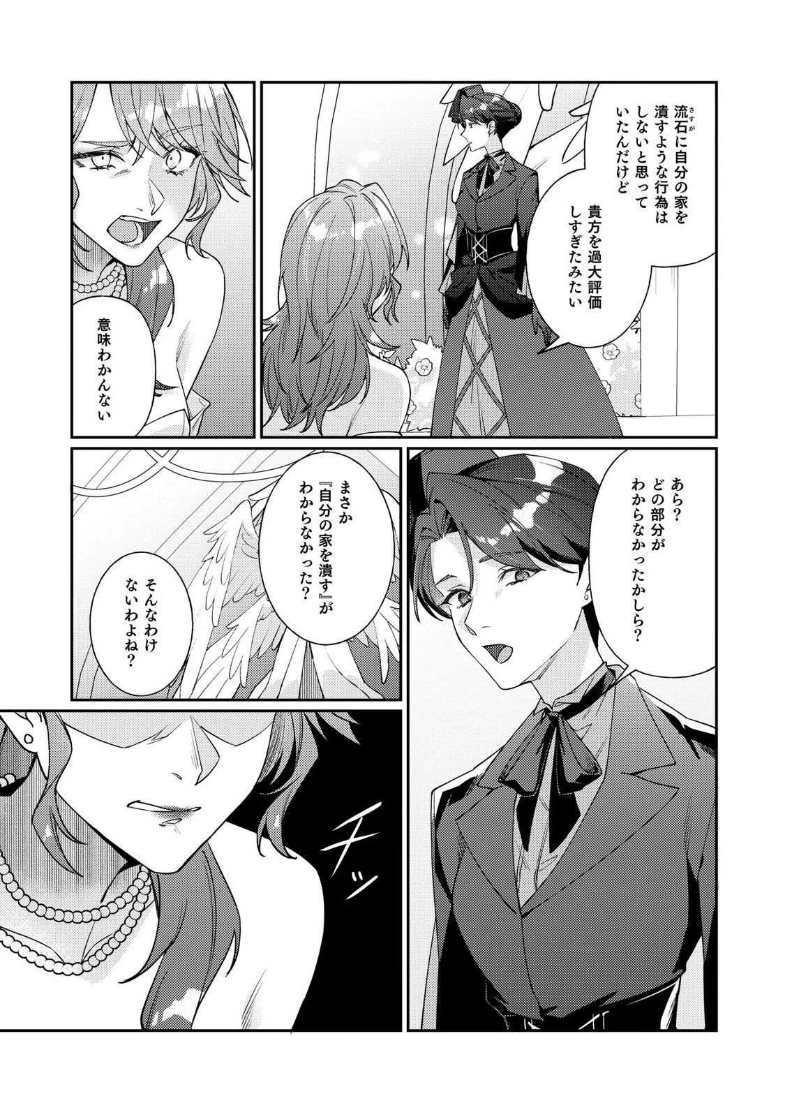 結婚前夜に義妹に婚約者を奪われたので、責任取ってもらいます。 第6話 - 3