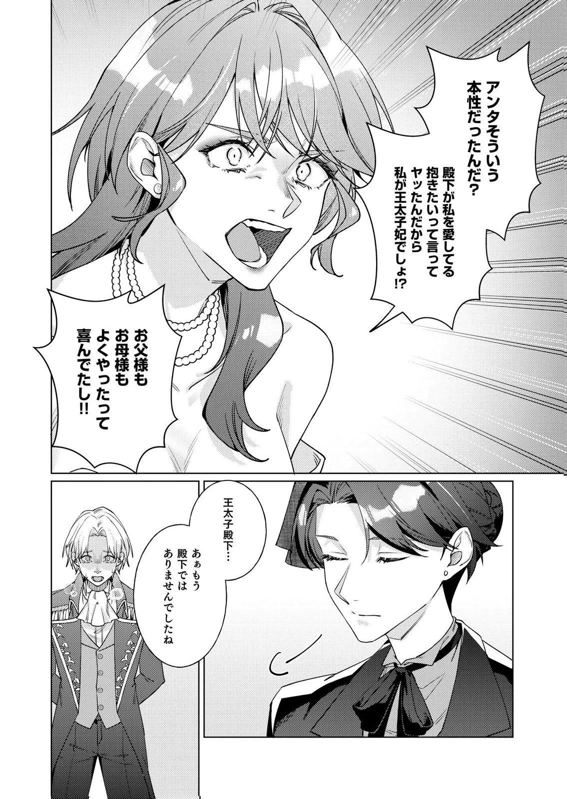 結婚前夜に義妹に婚約者を奪われたので、責任取ってもらいます。 第6話 - 4