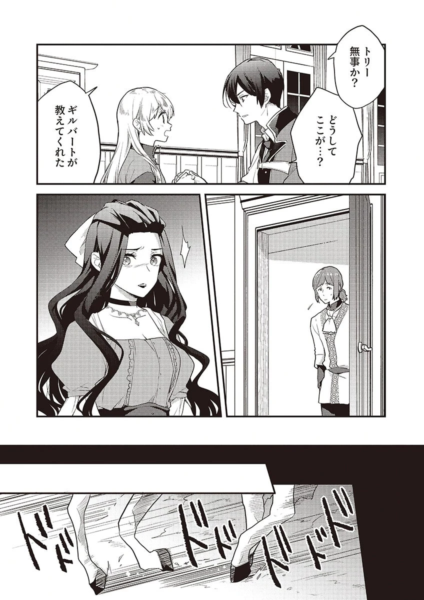 訳あり幼女、転生したことに気づいたのは、修羅場に遭遇した時。 第13話 - 19