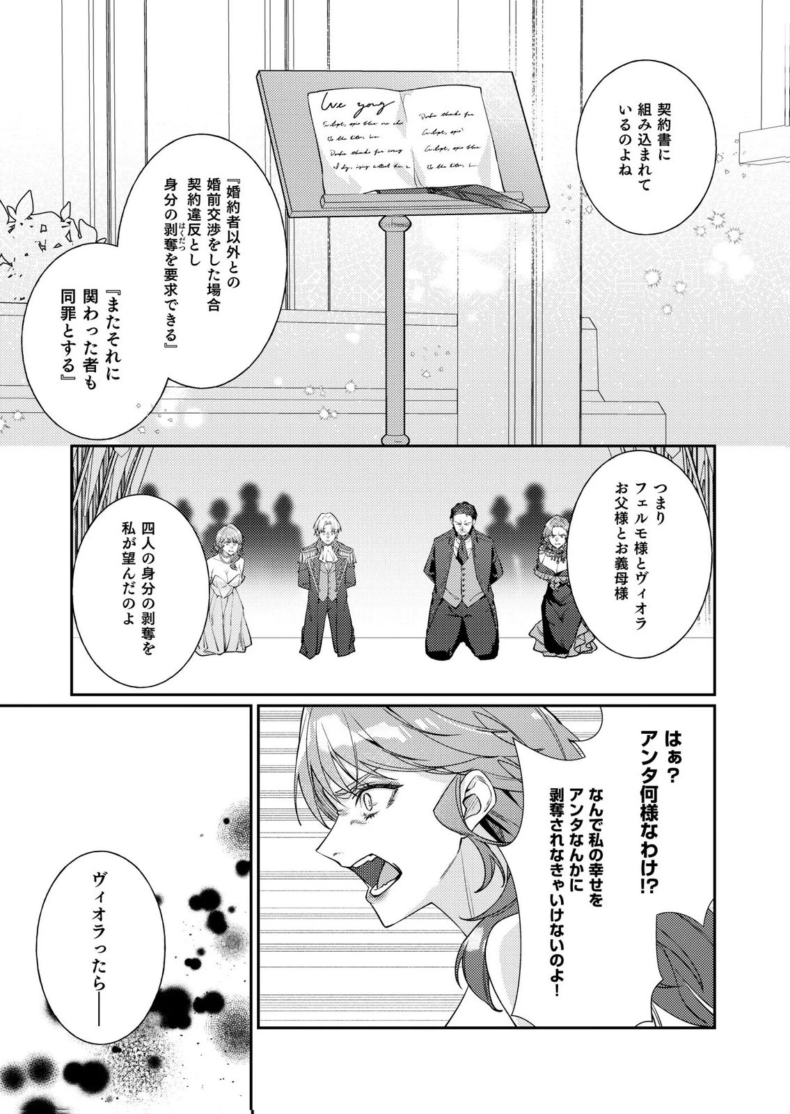 結婚前夜に義妹に婚約者を奪われたので、責任取ってもらいます。 第6話 - 5