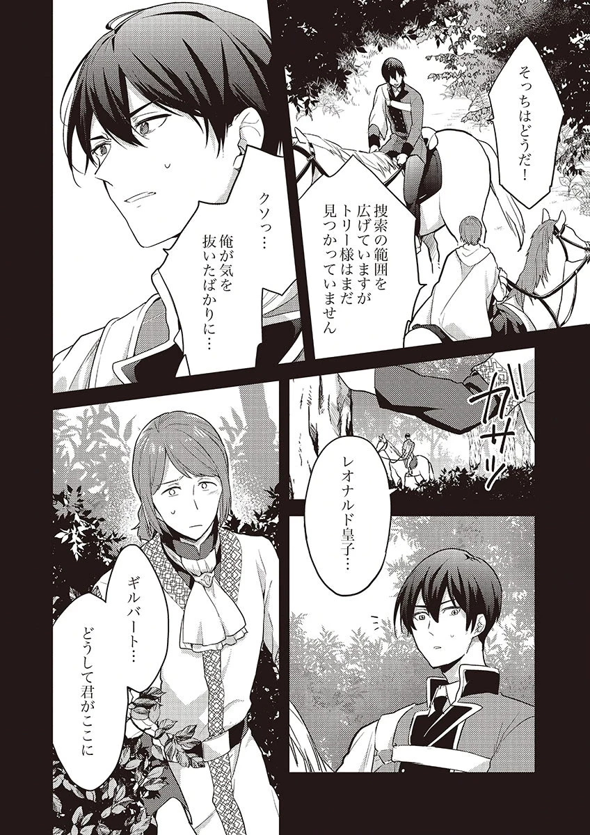 訳あり幼女、転生したことに気づいたのは、修羅場に遭遇した時。 第13話 - 20