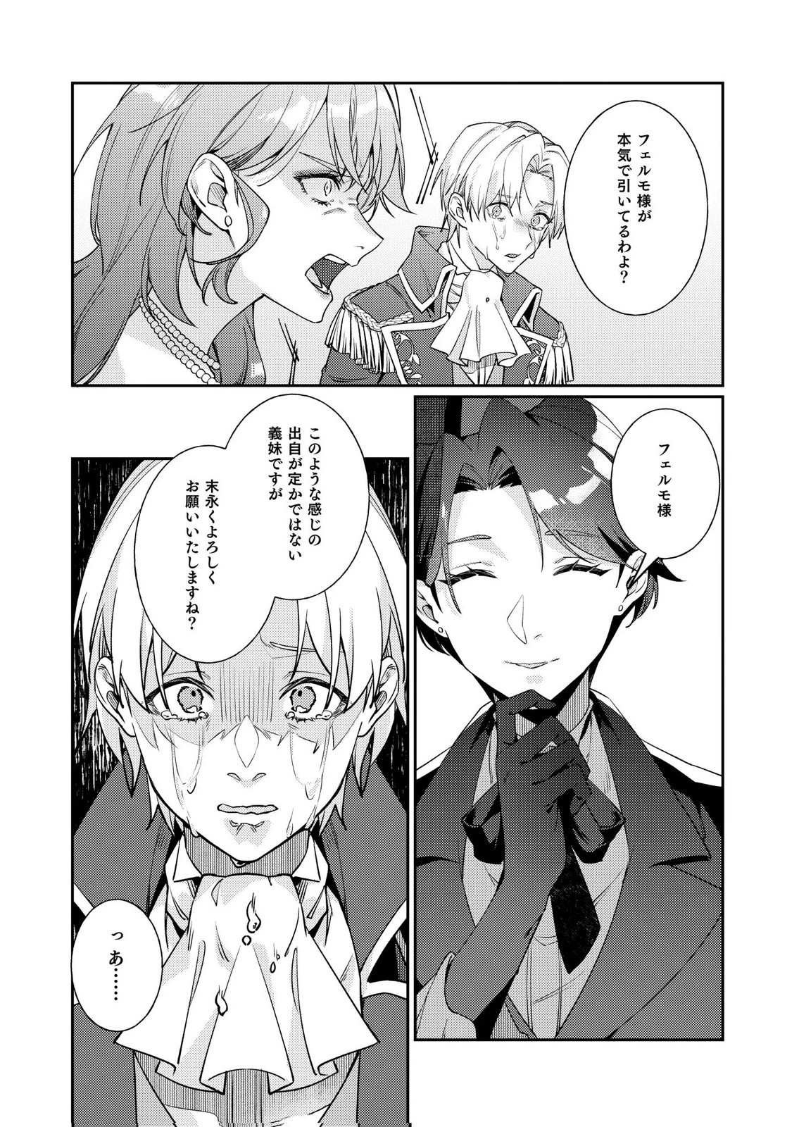 結婚前夜に義妹に婚約者を奪われたので、責任取ってもらいます。 第6話 - 6
