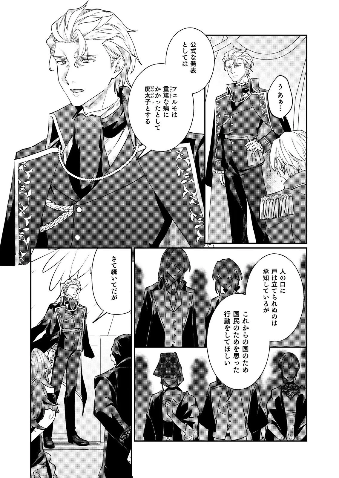 結婚前夜に義妹に婚約者を奪われたので、責任取ってもらいます。 第6話 - 7