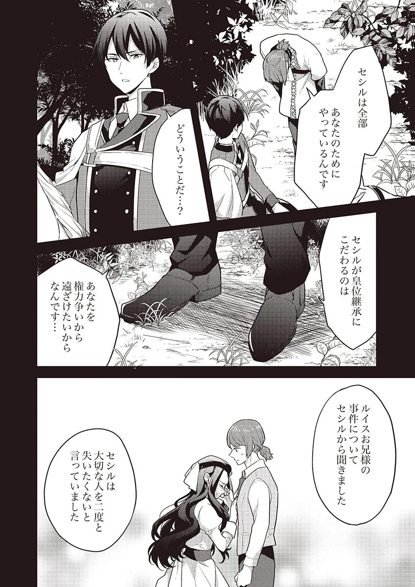 訳あり幼女、転生したことに気づいたのは、修羅場に遭遇した時。 第13話 - 22
