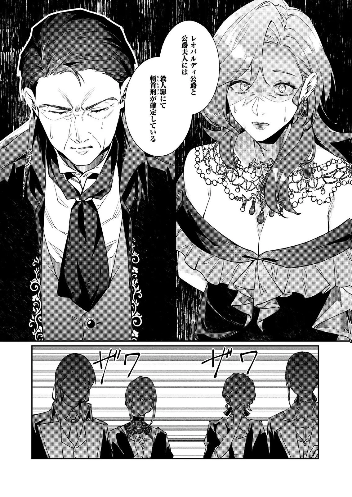 結婚前夜に義妹に婚約者を奪われたので、責任取ってもらいます。 第6話 - 8