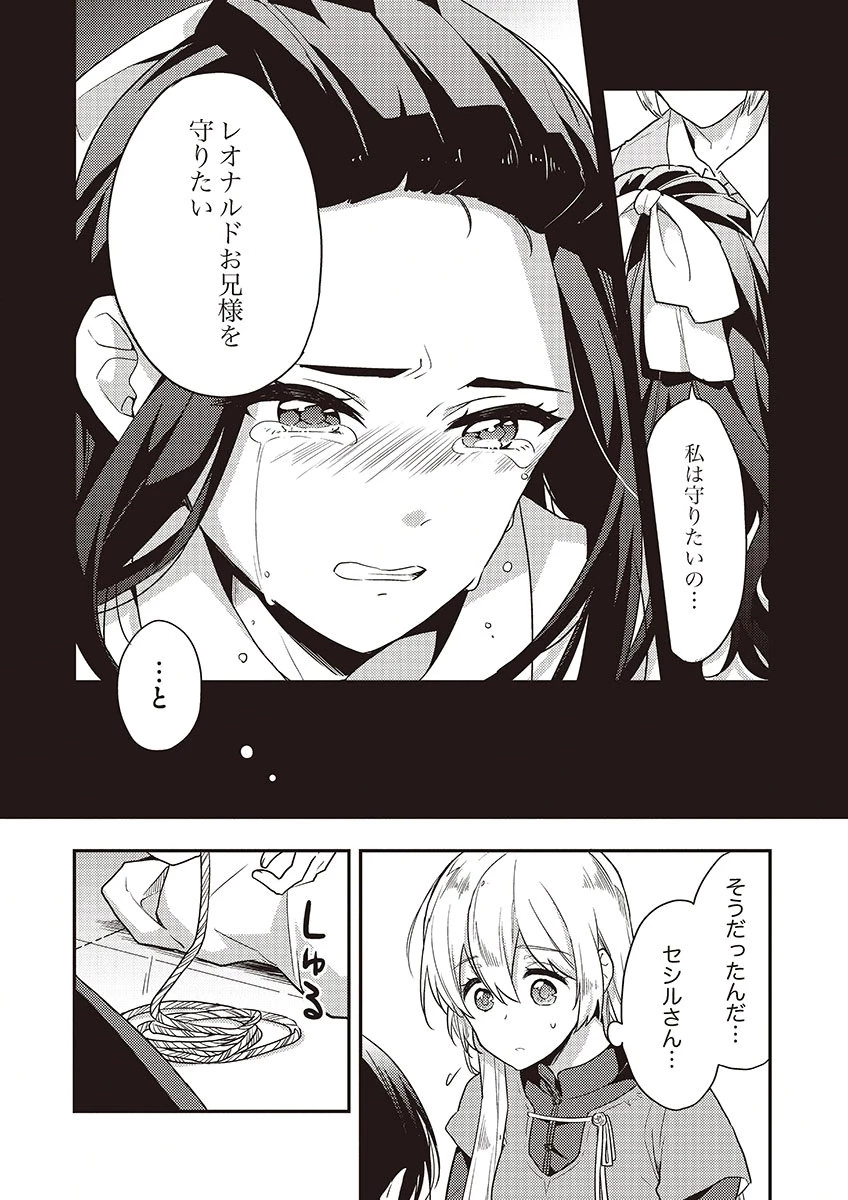 訳あり幼女、転生したことに気づいたのは、修羅場に遭遇した時。 第13話 - 23