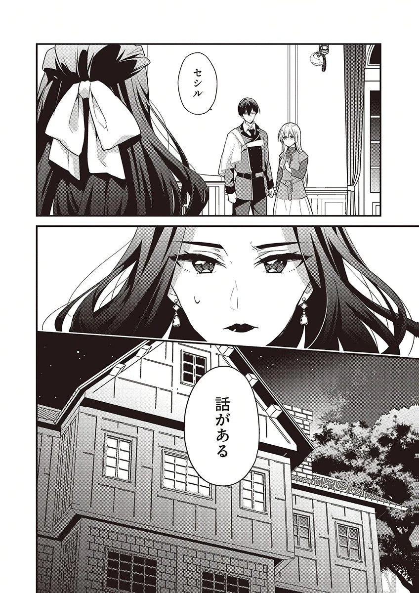 訳あり幼女、転生したことに気づいたのは、修羅場に遭遇した時。 第13話 - 24