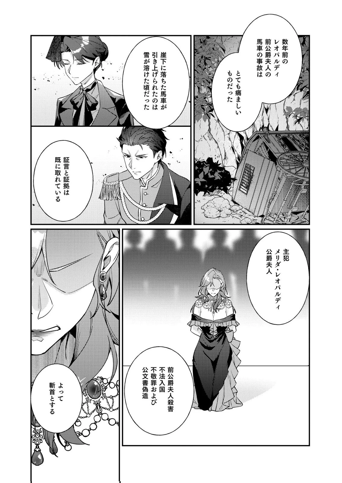 結婚前夜に義妹に婚約者を奪われたので、責任取ってもらいます。 第6話 - 9