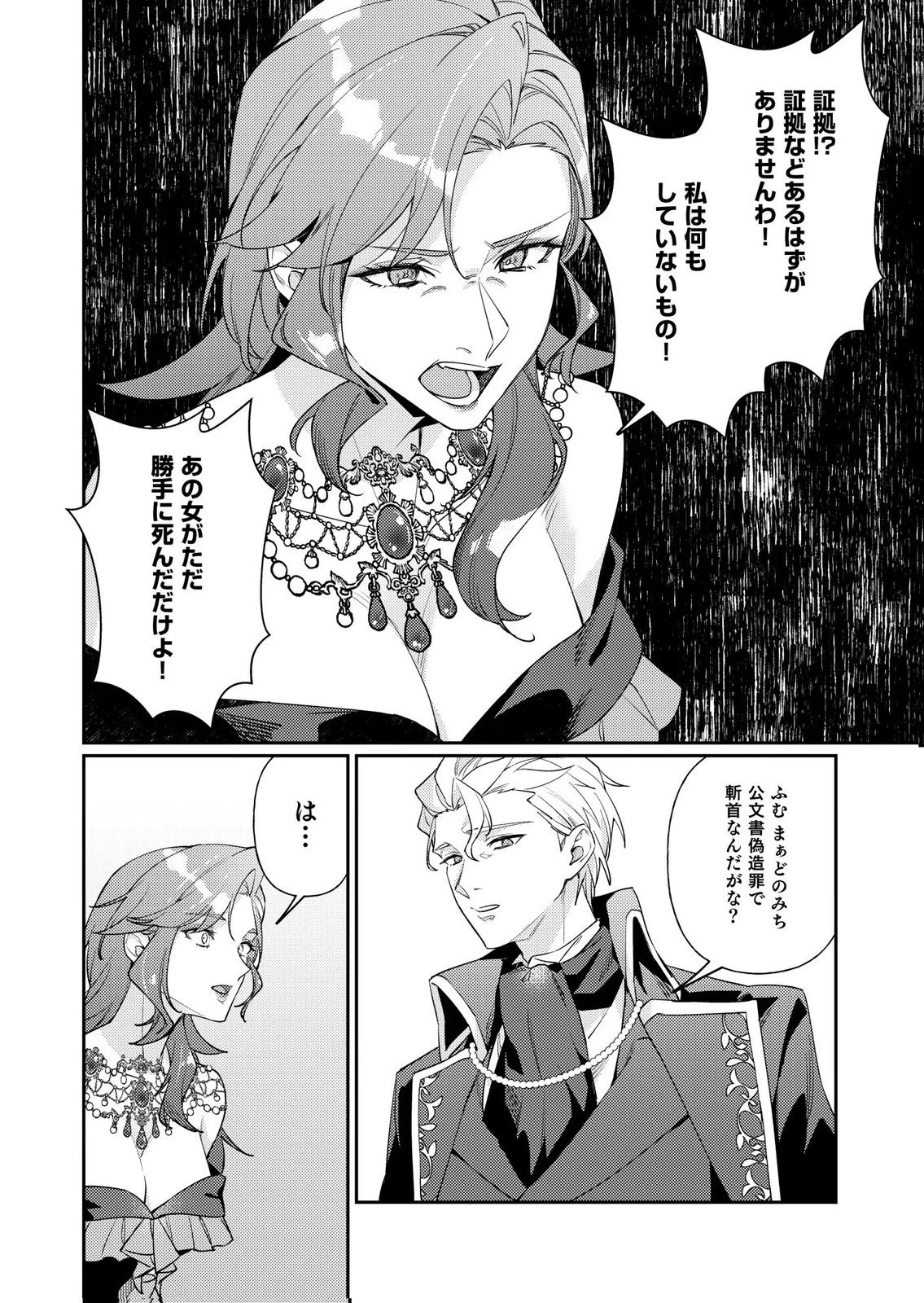 結婚前夜に義妹に婚約者を奪われたので、責任取ってもらいます。 第6話 - 10