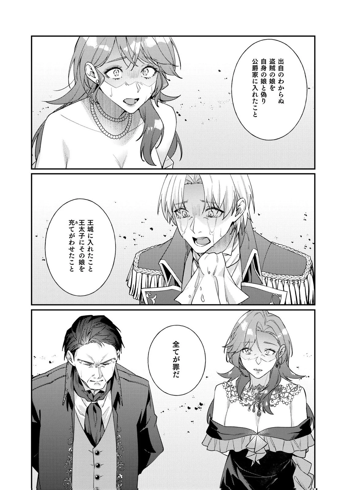 結婚前夜に義妹に婚約者を奪われたので、責任取ってもらいます。 第6話 - 11