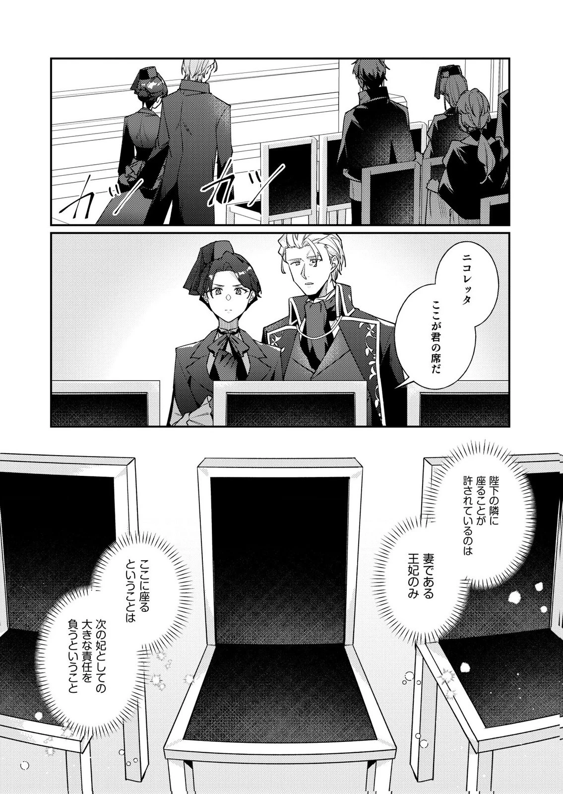 結婚前夜に義妹に婚約者を奪われたので、責任取ってもらいます。 第5話 - 2