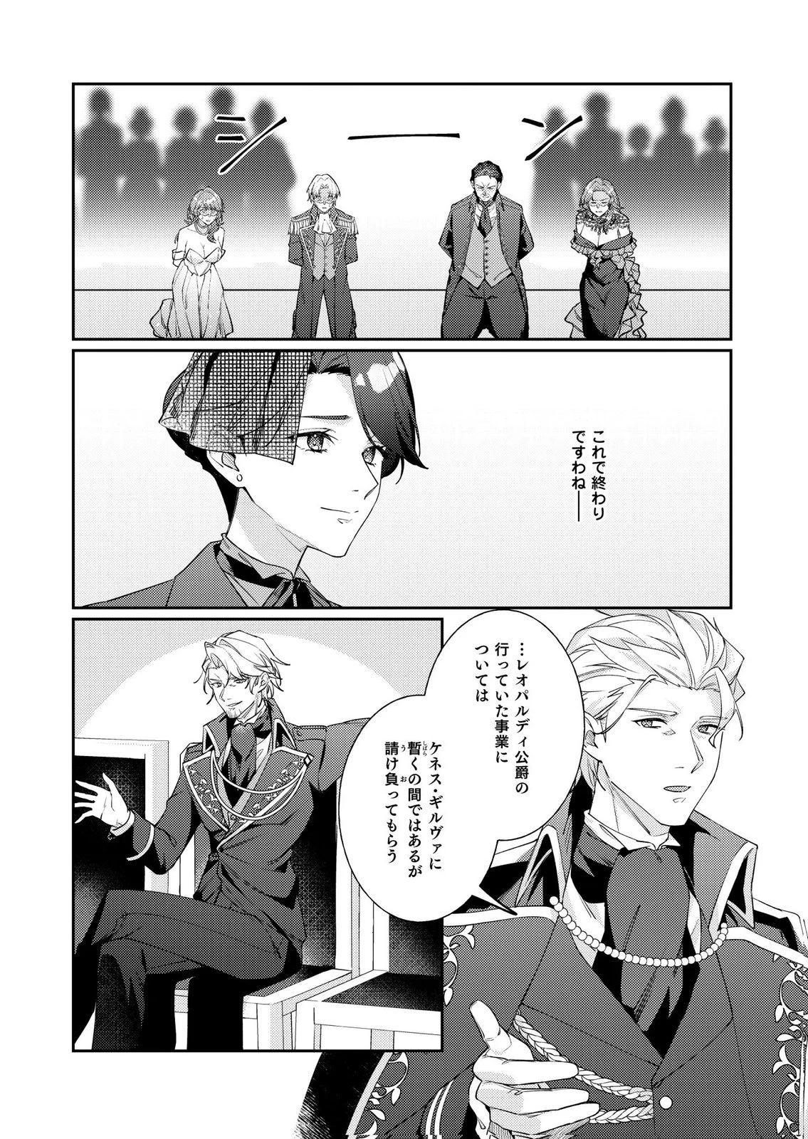 結婚前夜に義妹に婚約者を奪われたので、責任取ってもらいます。 第6話 - 12