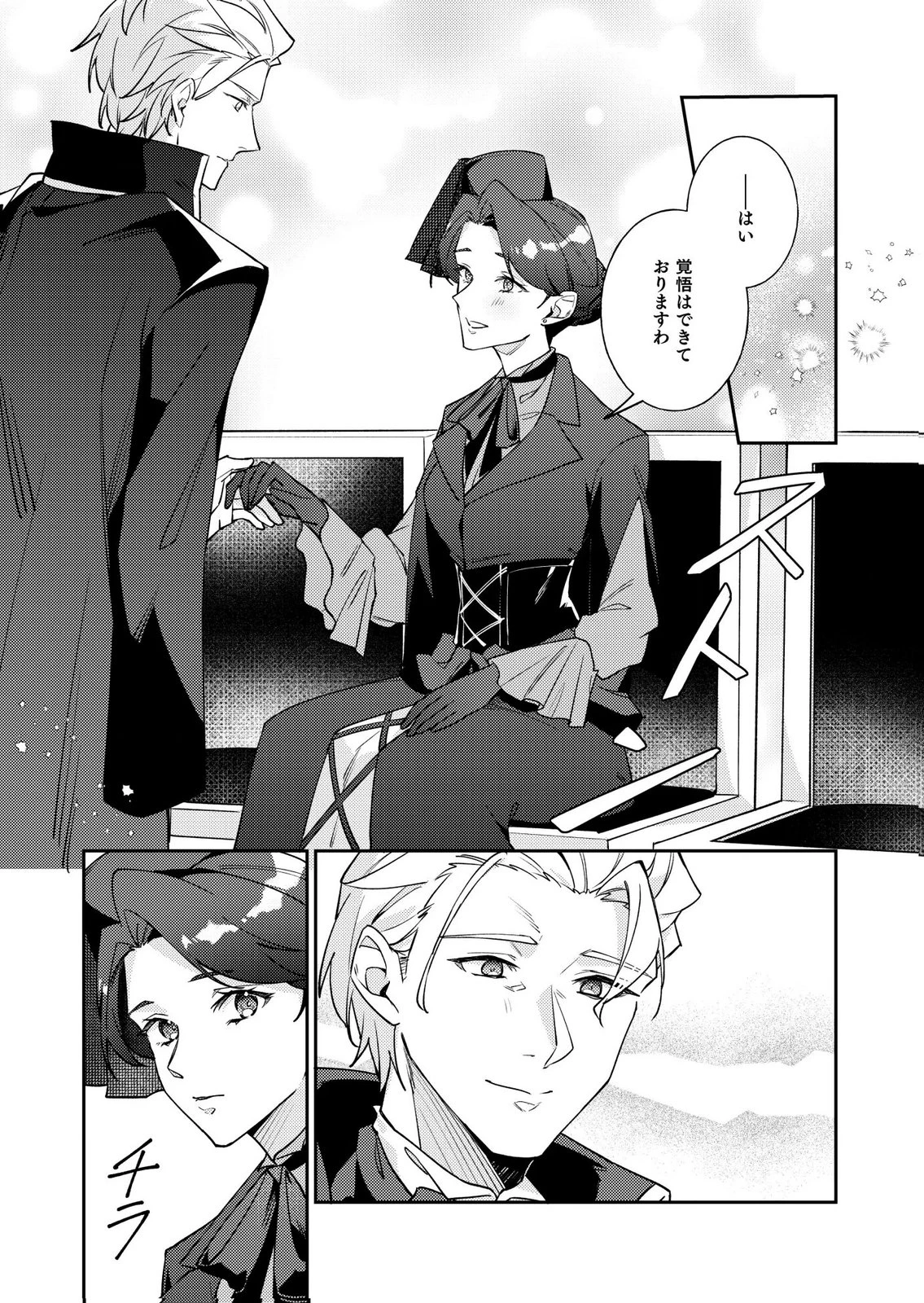 結婚前夜に義妹に婚約者を奪われたので、責任取ってもらいます。 第5話 - 3