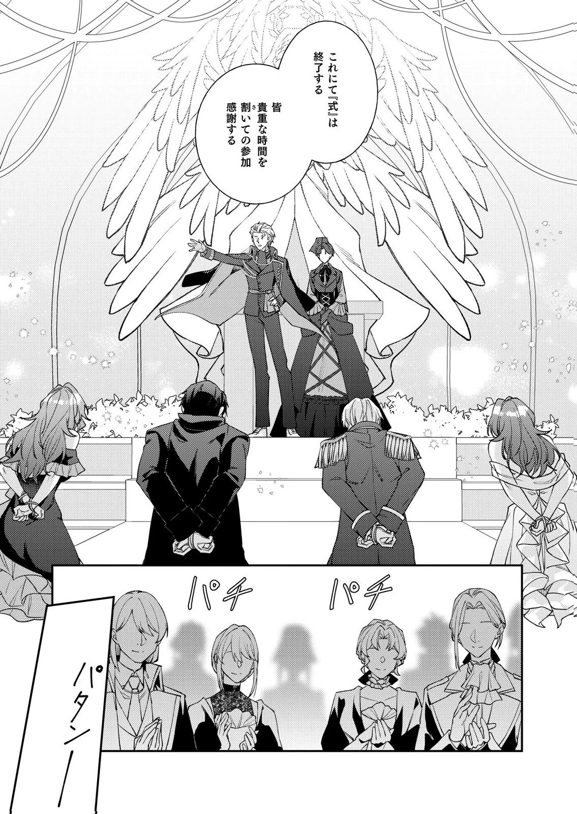 結婚前夜に義妹に婚約者を奪われたので、責任取ってもらいます。 第6話 - 13