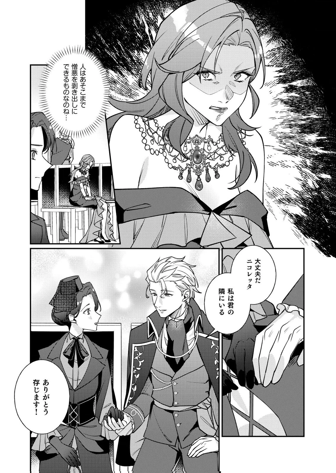 結婚前夜に義妹に婚約者を奪われたので、責任取ってもらいます。 第5話 - 4