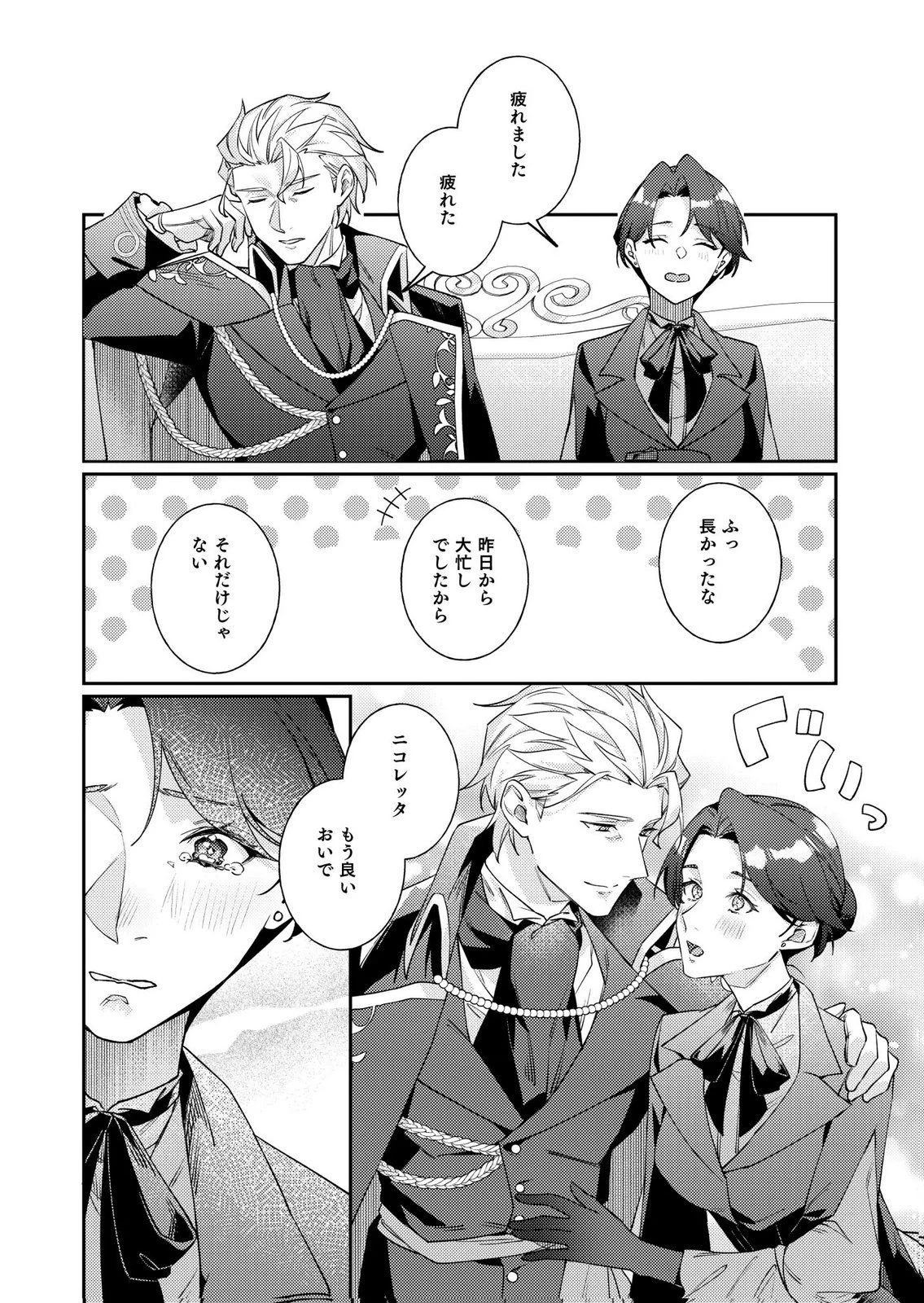 結婚前夜に義妹に婚約者を奪われたので、責任取ってもらいます。 第6話 - 14