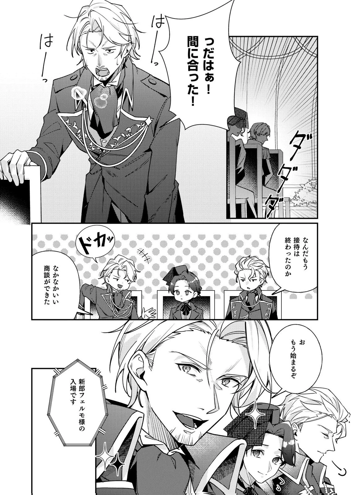結婚前夜に義妹に婚約者を奪われたので、責任取ってもらいます。 第5話 - 5