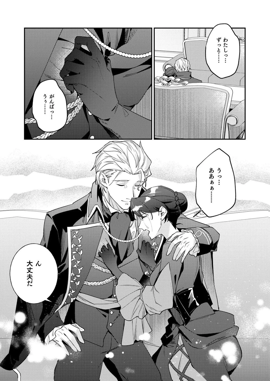 結婚前夜に義妹に婚約者を奪われたので、責任取ってもらいます。 第6話 - 15