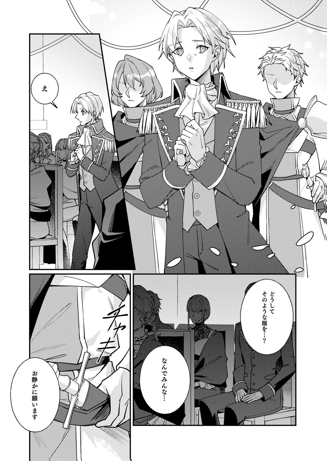 結婚前夜に義妹に婚約者を奪われたので、責任取ってもらいます。 第5話 - 6