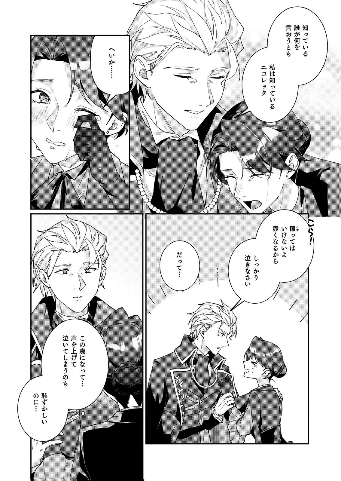結婚前夜に義妹に婚約者を奪われたので、責任取ってもらいます。 第6話 - 16