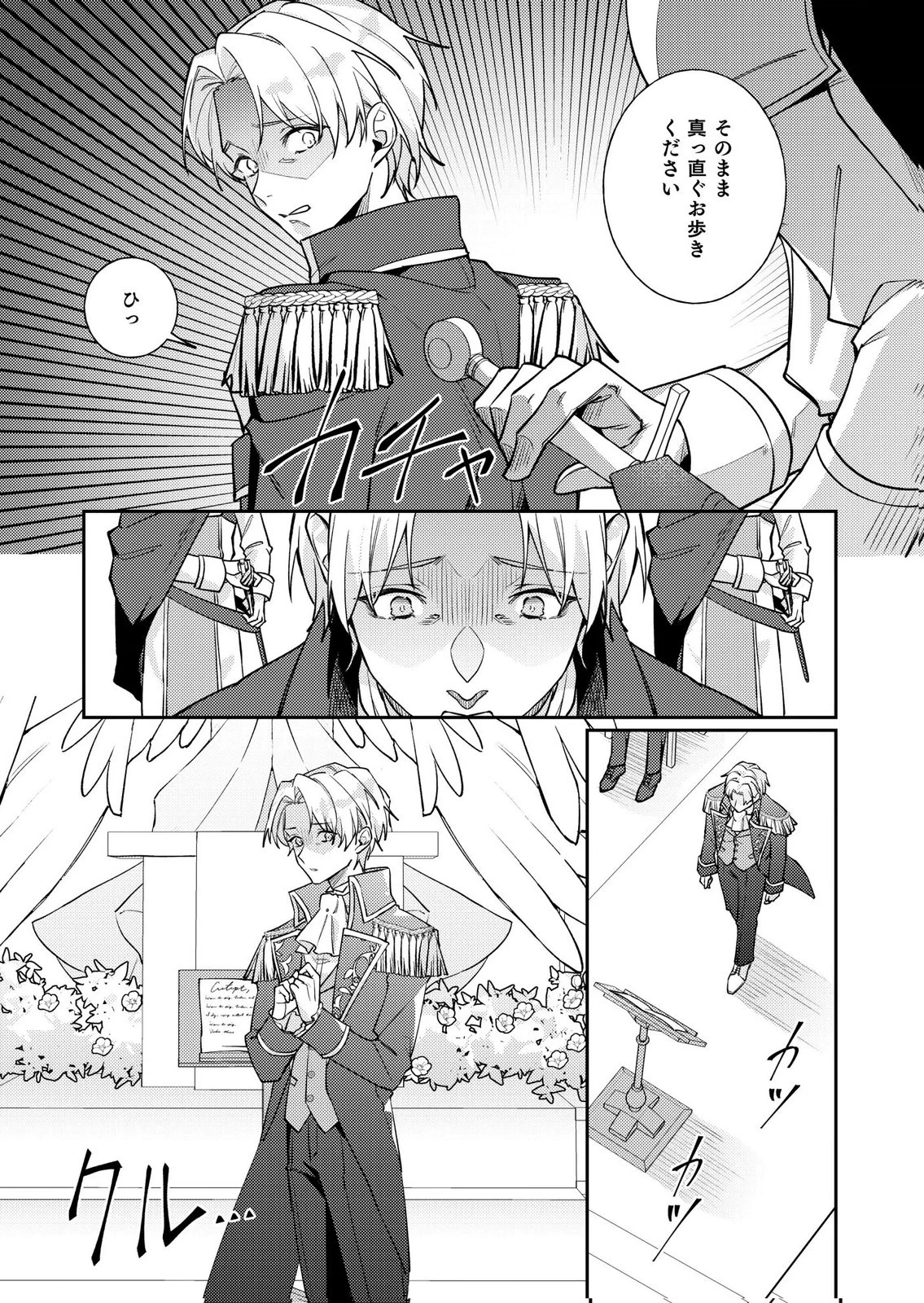 結婚前夜に義妹に婚約者を奪われたので、責任取ってもらいます。 第5話 - 7