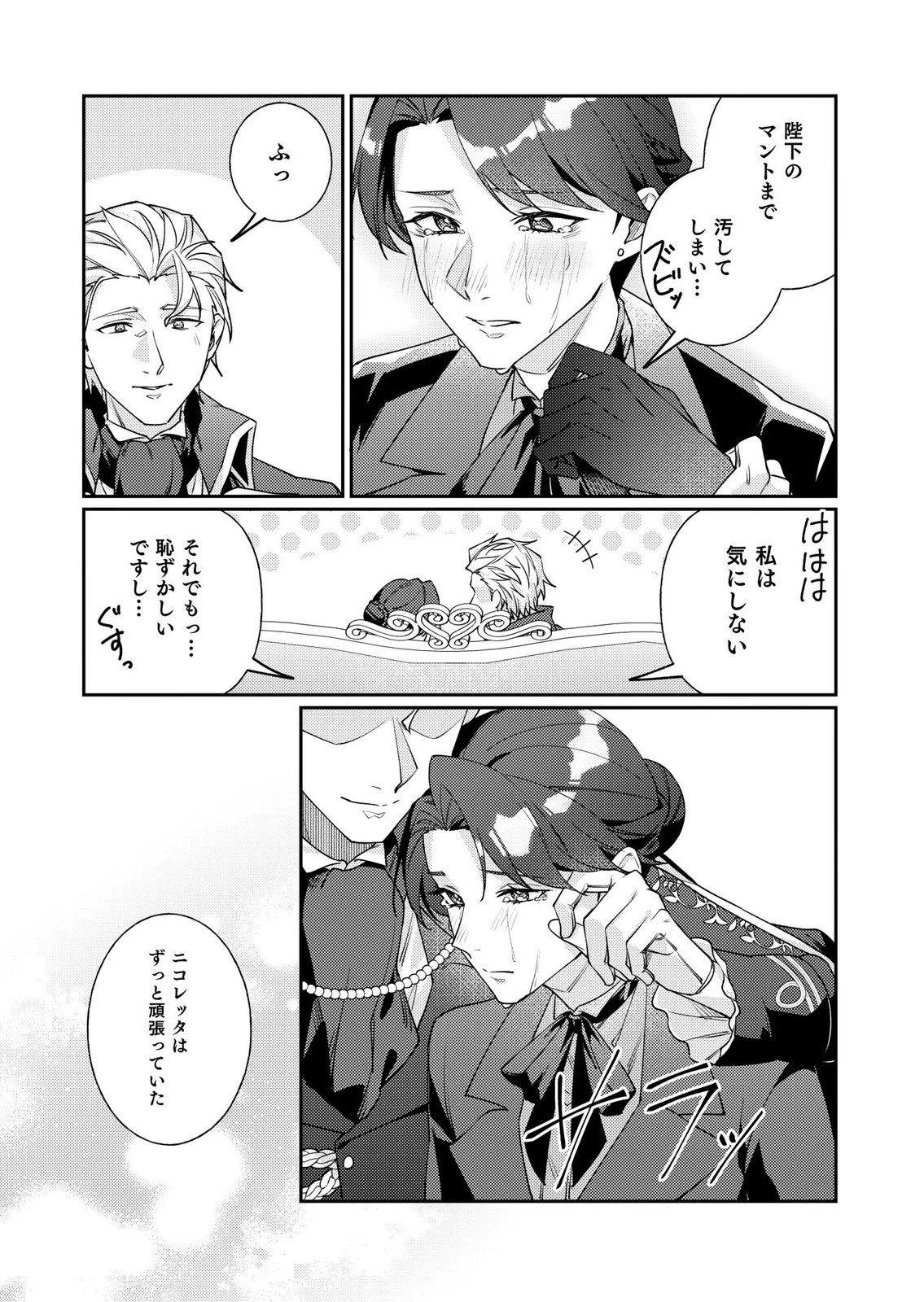 結婚前夜に義妹に婚約者を奪われたので、責任取ってもらいます。 第6話 - 17
