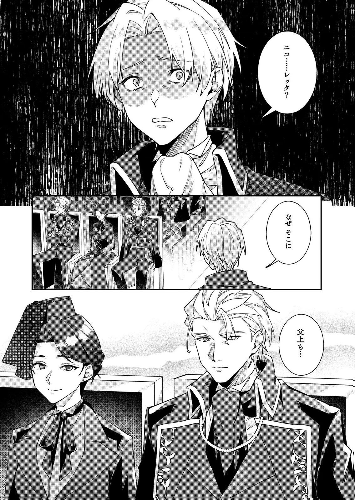 結婚前夜に義妹に婚約者を奪われたので、責任取ってもらいます。 第5話 - 8