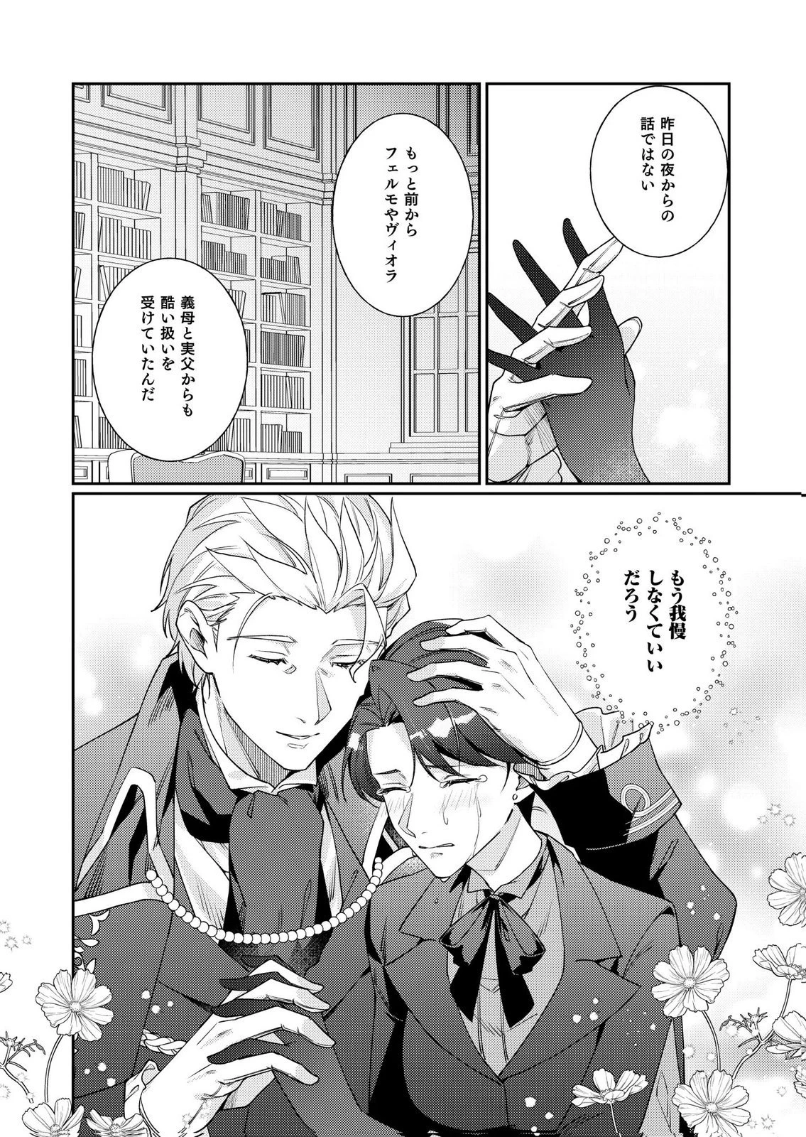 結婚前夜に義妹に婚約者を奪われたので、責任取ってもらいます。 第6話 - 18
