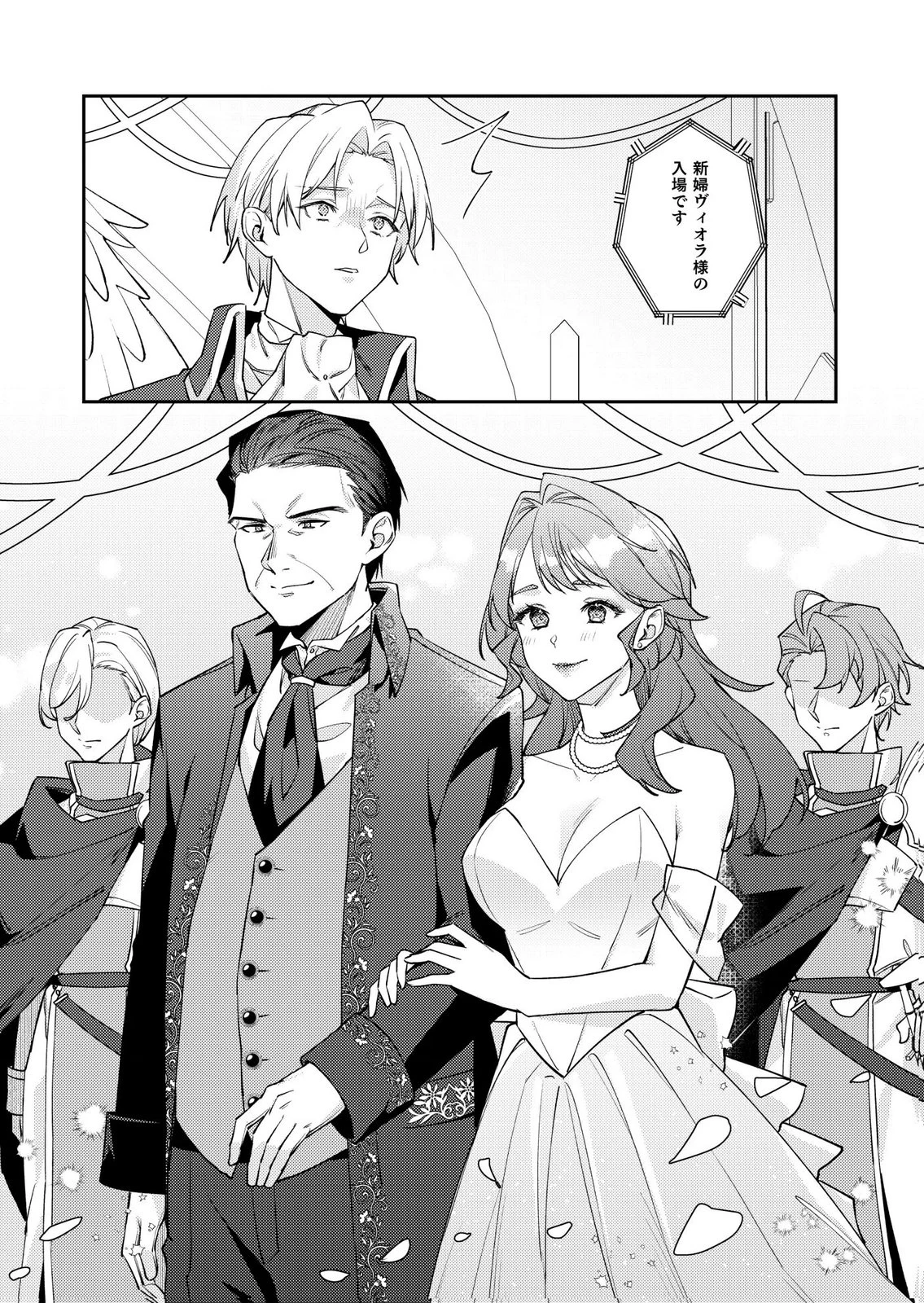 結婚前夜に義妹に婚約者を奪われたので、責任取ってもらいます。 第5話 - 9