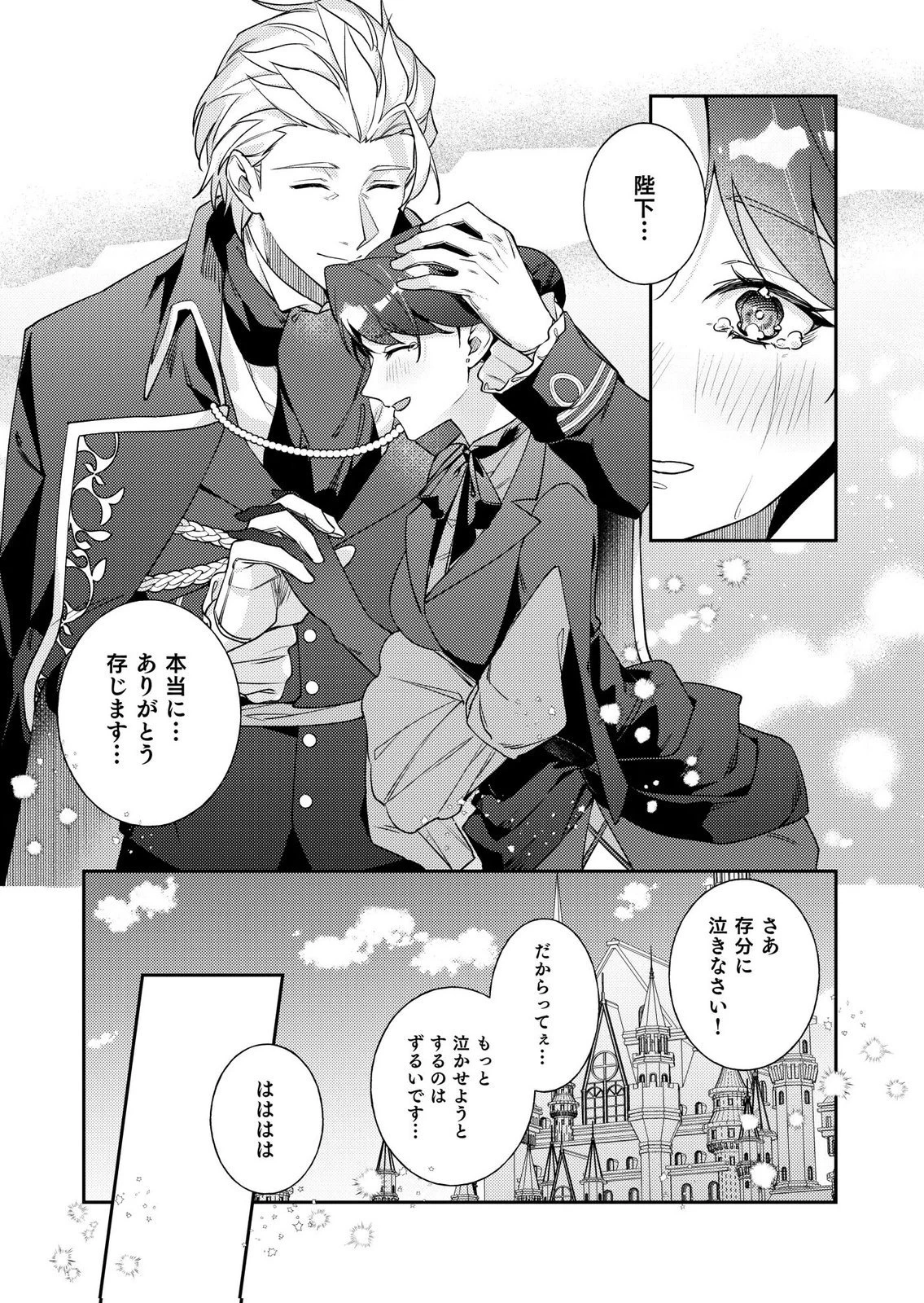 結婚前夜に義妹に婚約者を奪われたので、責任取ってもらいます。 第6話 - 19
