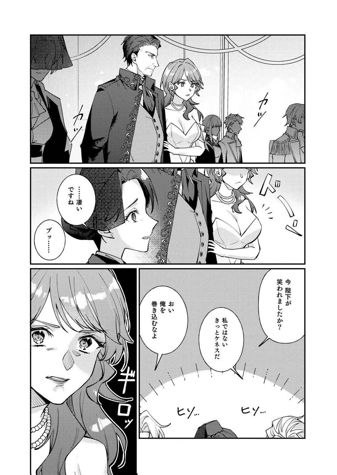 結婚前夜に義妹に婚約者を奪われたので、責任取ってもらいます。 第5話 - 10