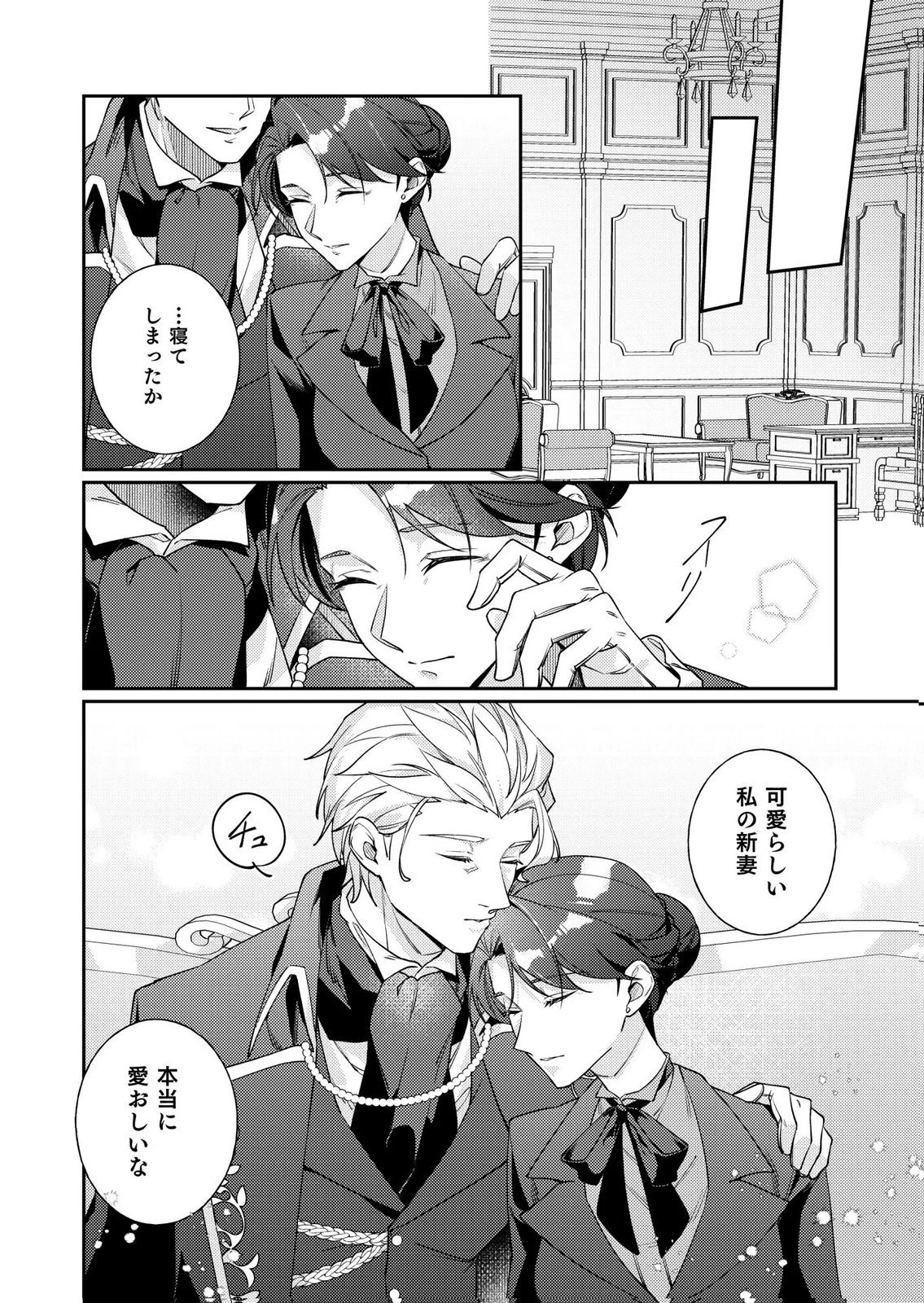 結婚前夜に義妹に婚約者を奪われたので、責任取ってもらいます。 第6話 - 20