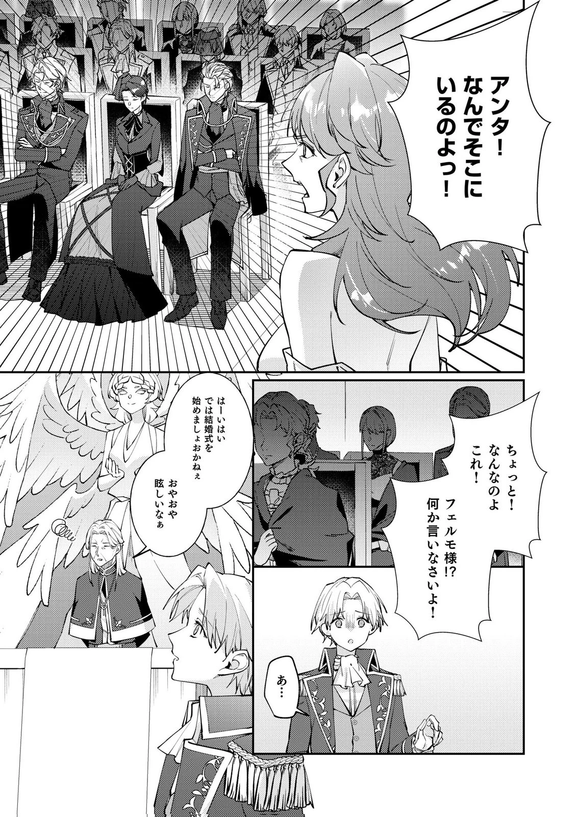 結婚前夜に義妹に婚約者を奪われたので、責任取ってもらいます。 第5話 - 11