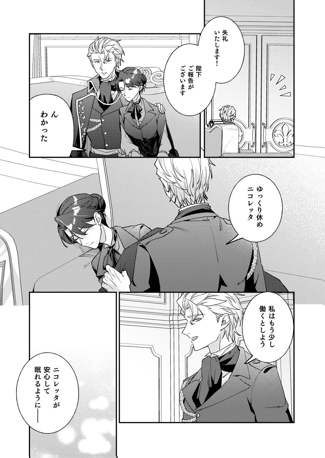 結婚前夜に義妹に婚約者を奪われたので、責任取ってもらいます。 第6話 - 21