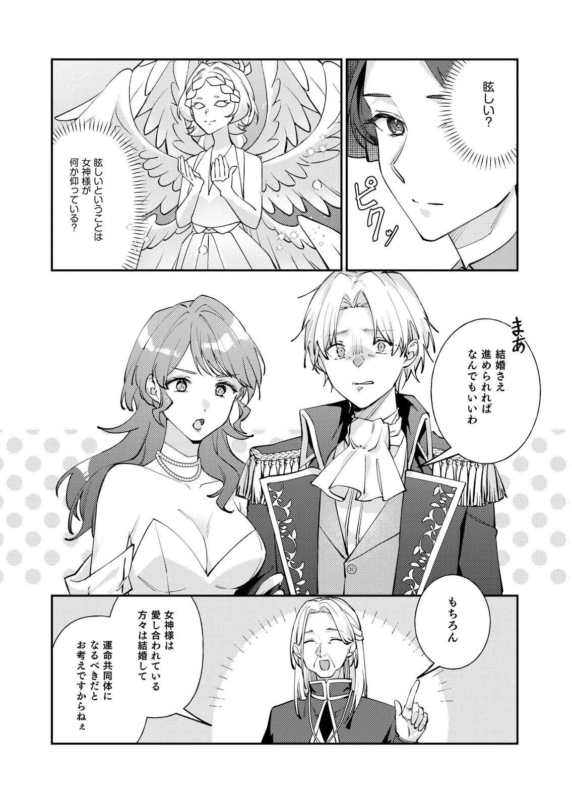 結婚前夜に義妹に婚約者を奪われたので、責任取ってもらいます。 第5話 - 12