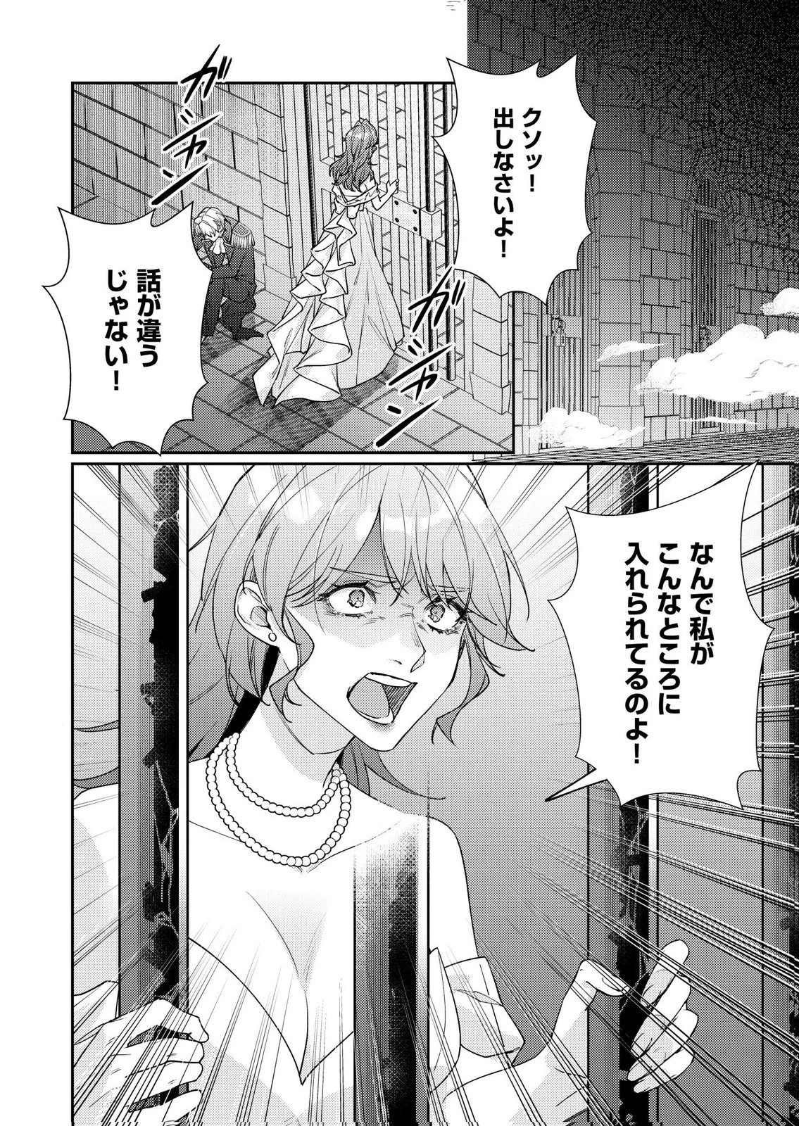 結婚前夜に義妹に婚約者を奪われたので、責任取ってもらいます。 第6話 - 22
