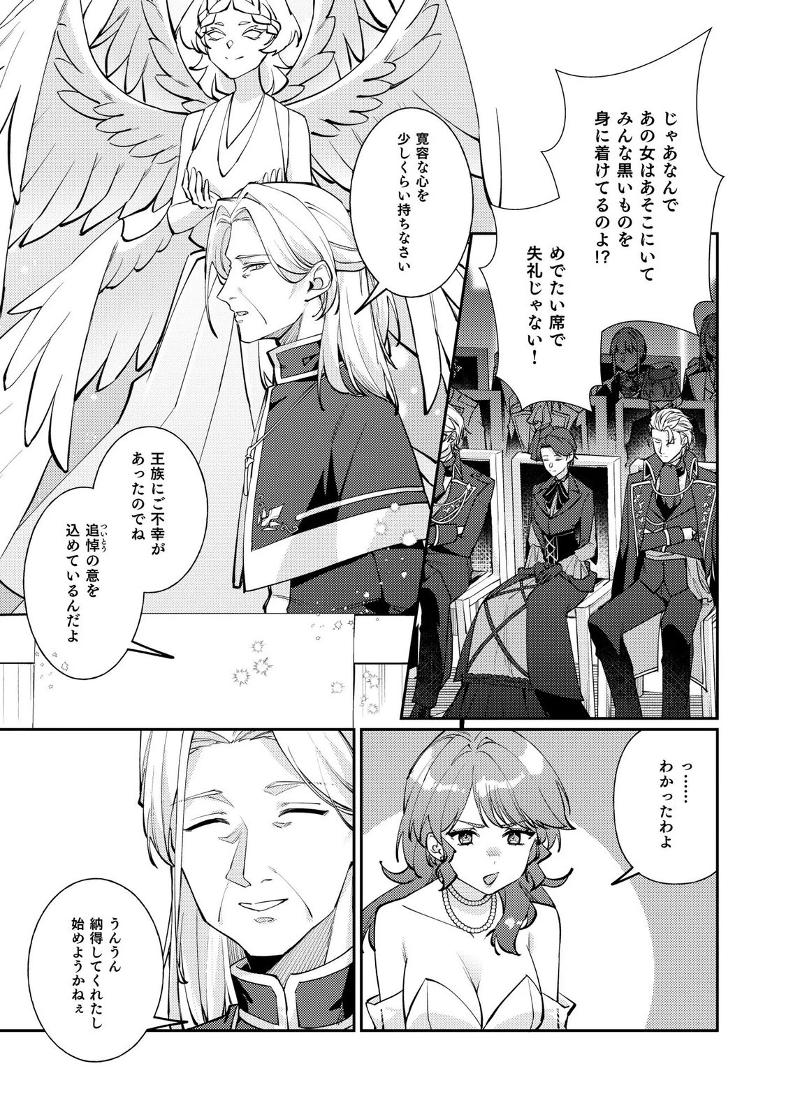 結婚前夜に義妹に婚約者を奪われたので、責任取ってもらいます。 第5話 - 13