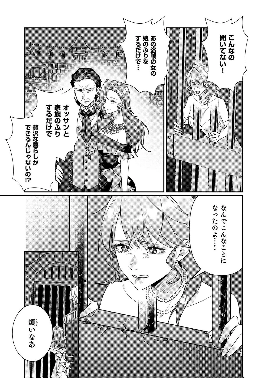 結婚前夜に義妹に婚約者を奪われたので、責任取ってもらいます。 第6話 - 23