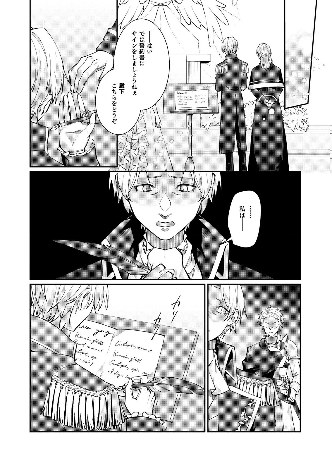 結婚前夜に義妹に婚約者を奪われたので、責任取ってもらいます。 第5話 - 14