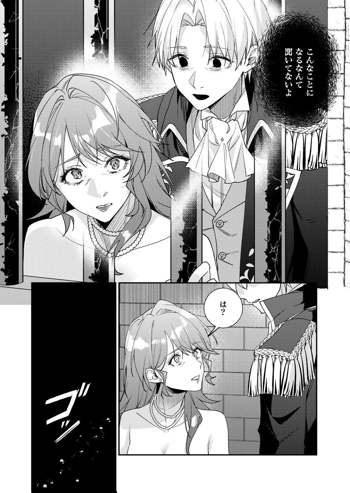 結婚前夜に義妹に婚約者を奪われたので、責任取ってもらいます。 第6話 - 24