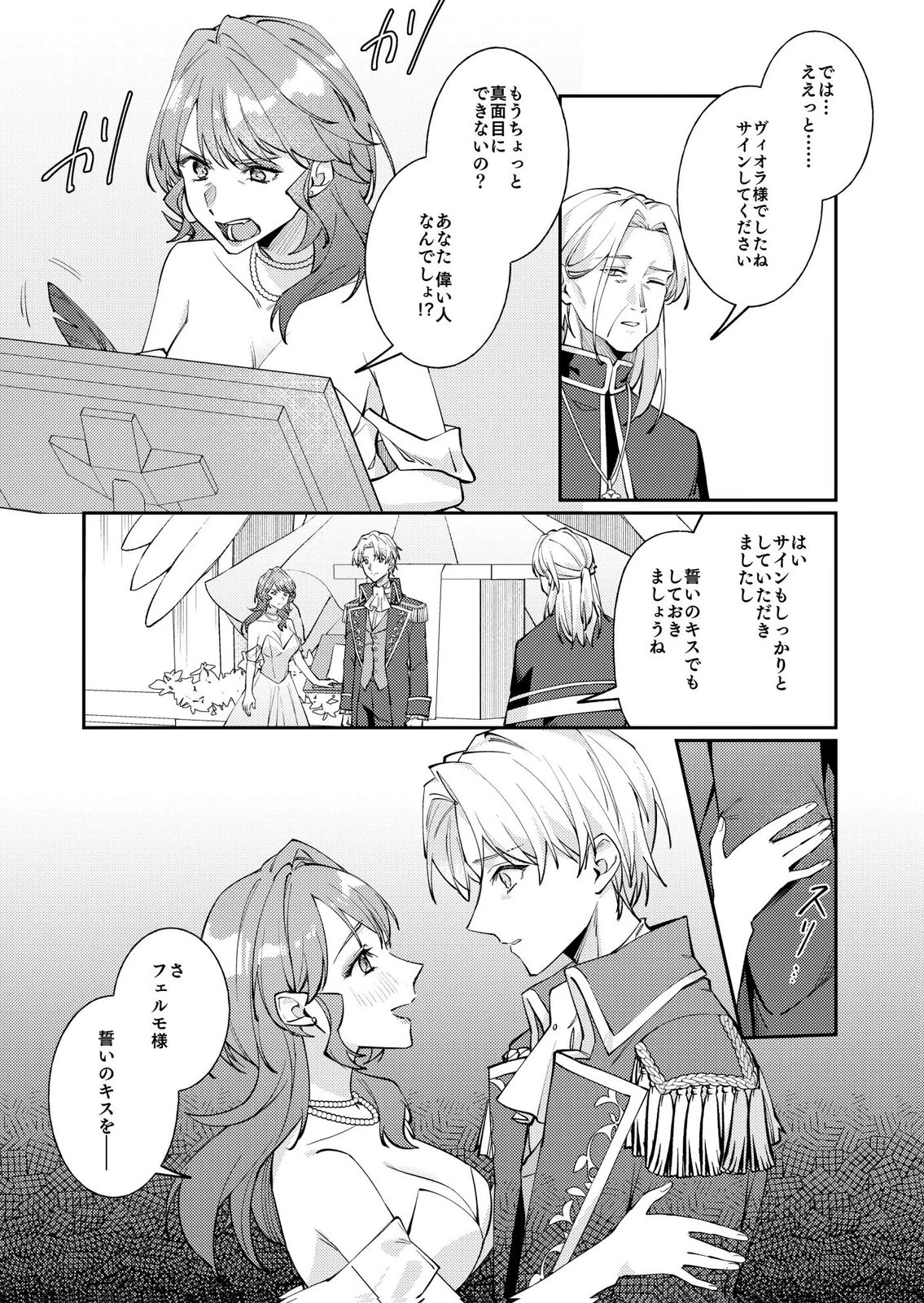 結婚前夜に義妹に婚約者を奪われたので、責任取ってもらいます。 第5話 - 15