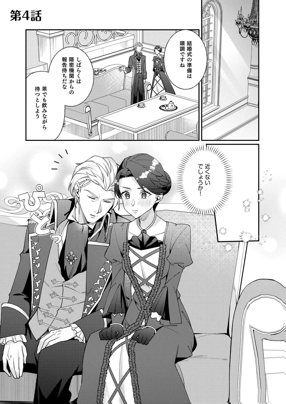 結婚前夜に義妹に婚約者を奪われたので、責任取ってもらいます。 第4話 - 1