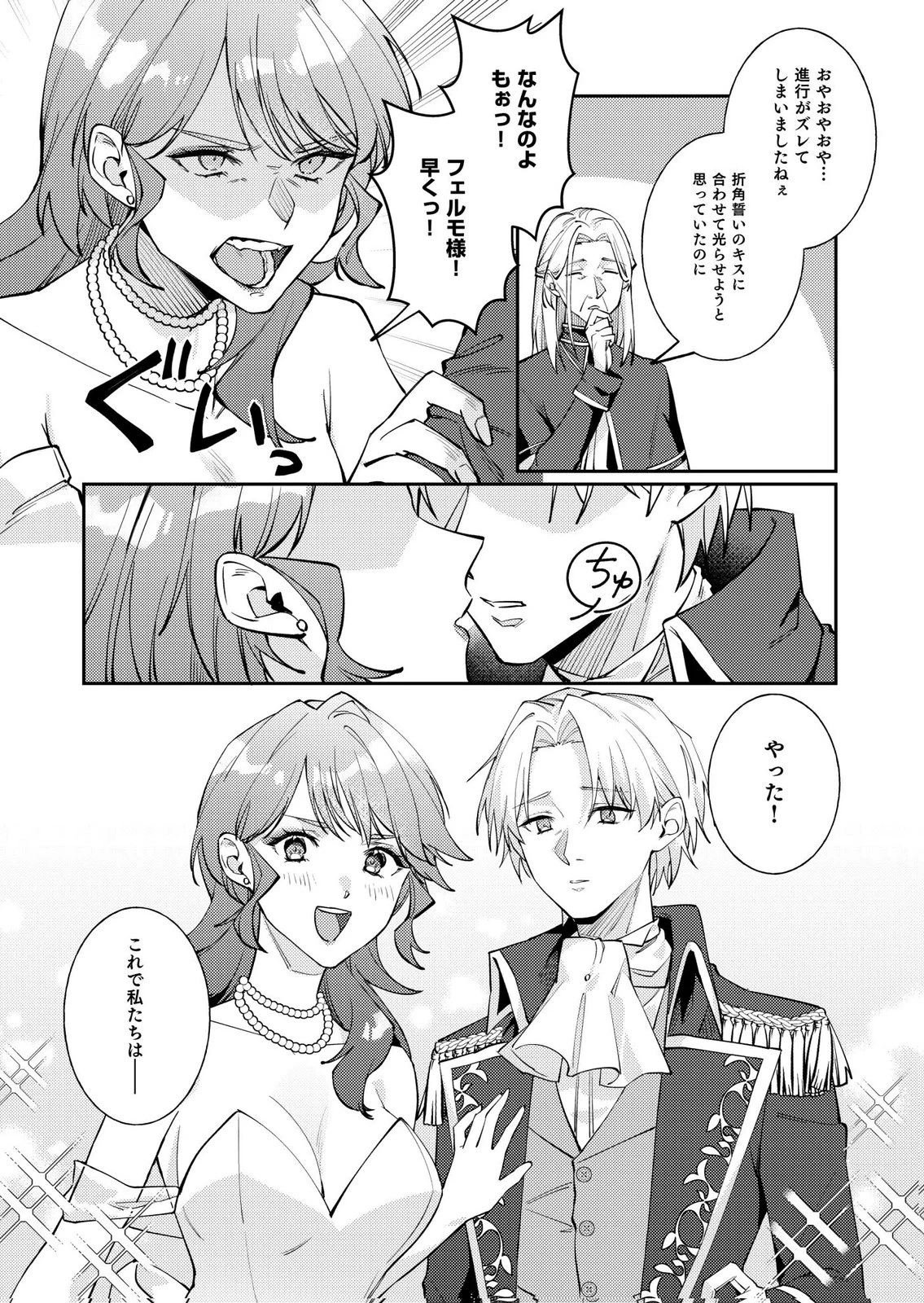 結婚前夜に義妹に婚約者を奪われたので、責任取ってもらいます。 第5話 - 17