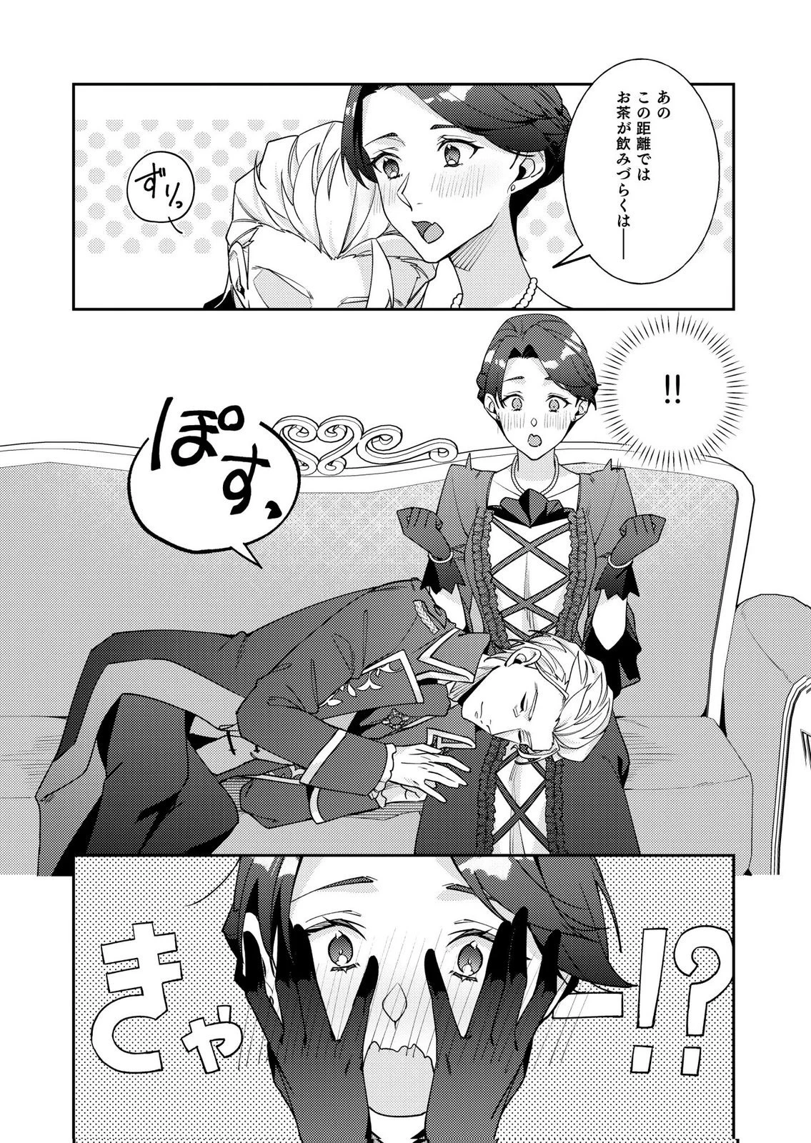 結婚前夜に義妹に婚約者を奪われたので、責任取ってもらいます。 第4話 - 2
