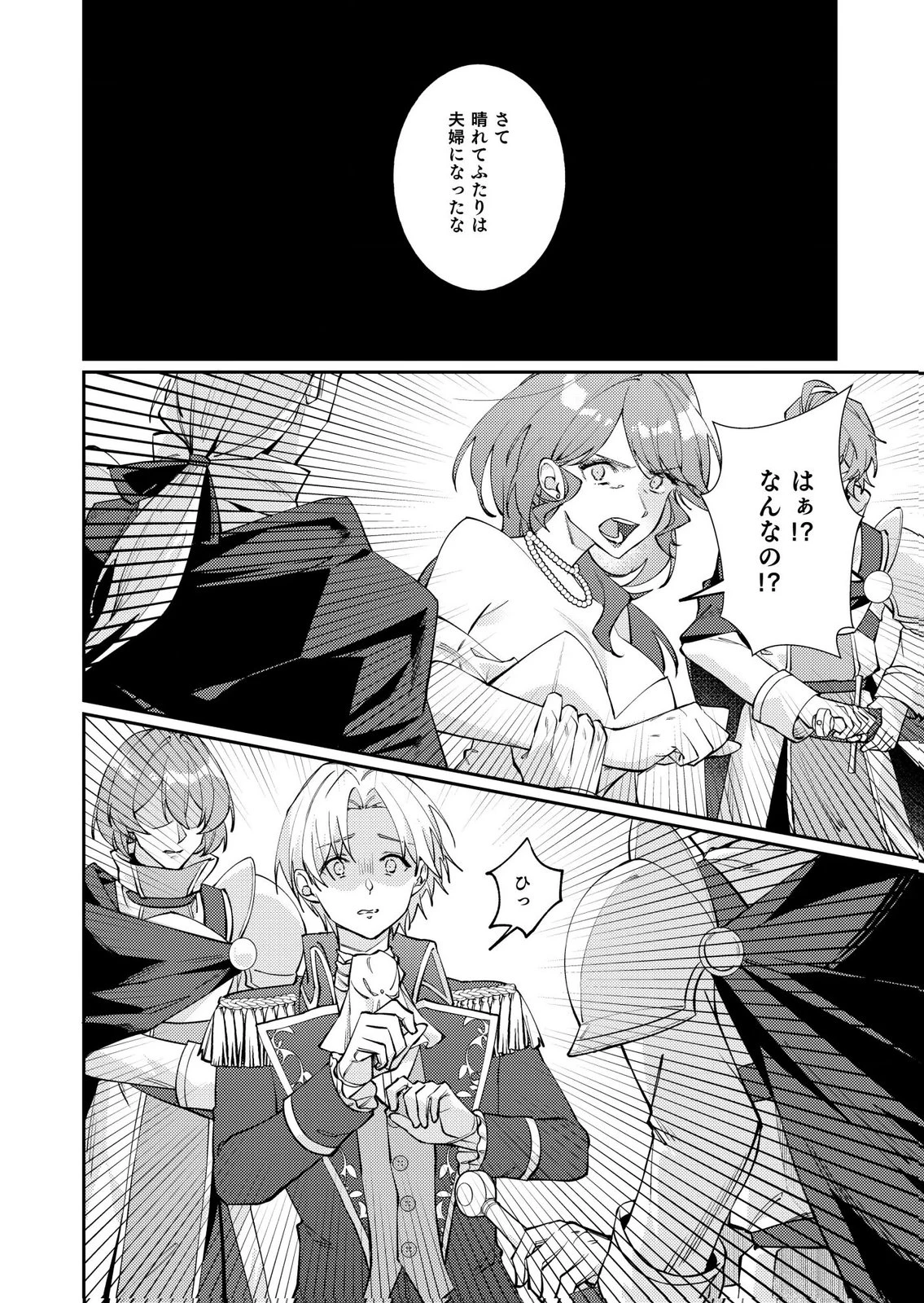 結婚前夜に義妹に婚約者を奪われたので、責任取ってもらいます。 第5話 - 18